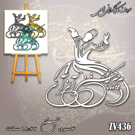 خرید حروف کالیگرافی، کالیگرافی، حروف کالیگرافی فومی، کالیگرافی هر چیز که در جستن آنی آنی، ایران کادنس