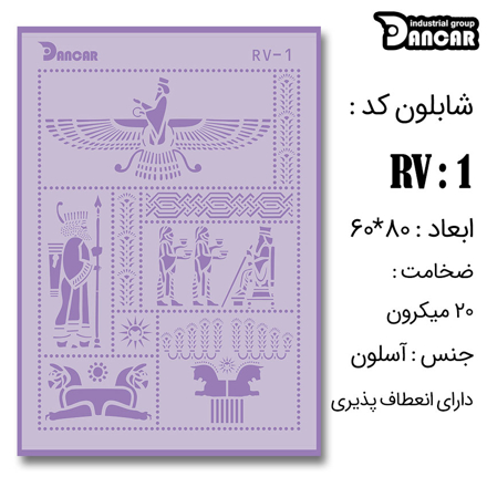 خرید شابلون، خرید شابلون لیپان آرت، شابلون لیپان آرت، خرید لوازم پتینه کاری، ایران کادنس