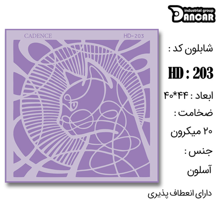 خرید شابلون، خرید شابلون استنسیل، شابلون دیواری، شابلون طرح گربه، لوازم پتینه کاری، ایران کادنس، کادنس