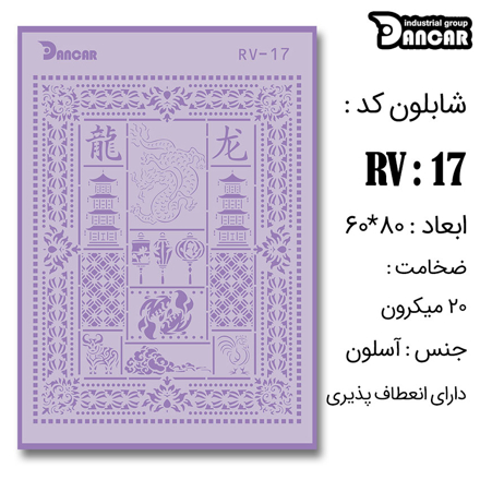 خرید شابلون، خرید شابلون لیپان آرت، شابلون لیپان آرت، خرید لوازم پتینه کاری، ایران کادنس	