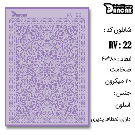خرید شابلون، خرید شابلون لیپان آرت، شابلون لیپان آرت، خرید لوازم پتینه کاری، ایران کادنس
