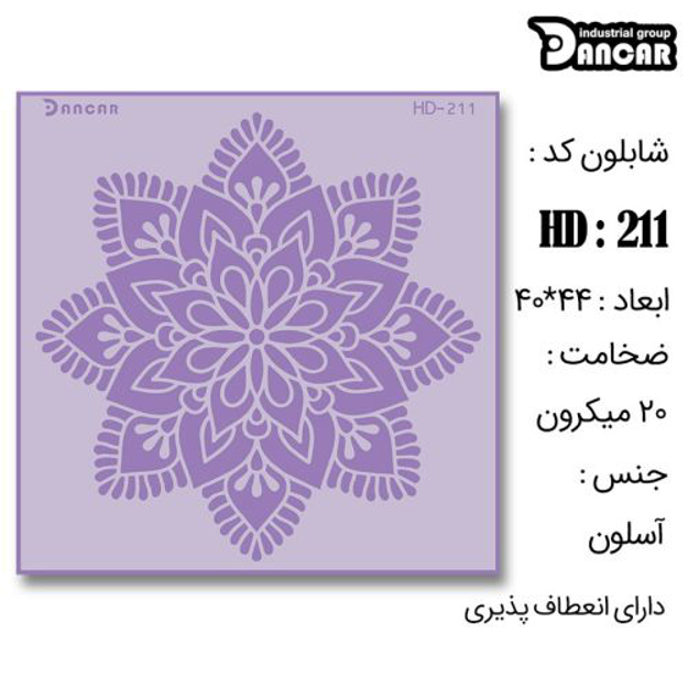 خرید شابلون، خرید شابلون استنسیل، شابلون دیواری، شابلون طرح گل، لوازم پتینه کاری، ایران کادنس، کادنس
