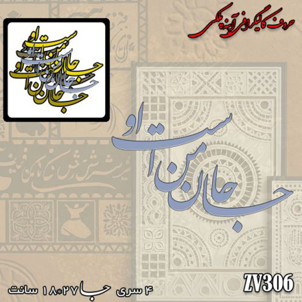 خرید حروف کالیگرافی، کالیگرافی، حروف کالیگرافی پلکسی، کالیگرافی آینه ای، کالیگرافی جان من است او، ایران کادنس