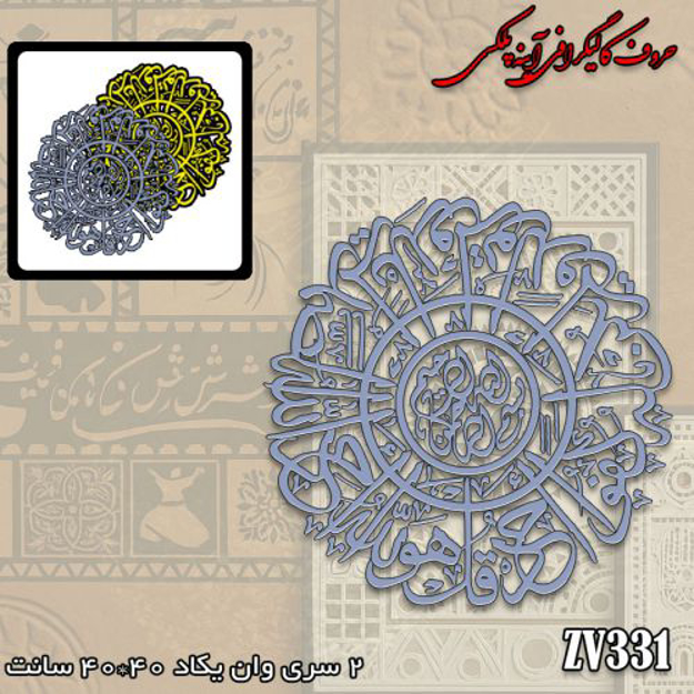 خرید حروف کالیگرافی، کالیگرافی، حروف کالیگرافی آینه پلکسی، کالیگرافی آینه ای، کالیگرافی وان یکاد، ایران کادنس