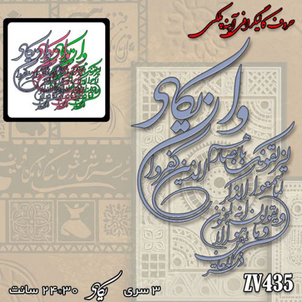 خرید حروف کالیگرافی، کالیگرافی، حروف کالیگرافی آینه پلکسی، کالیگرافی آینه ای، کالیگرافی وان یکاد، ایران کادنس